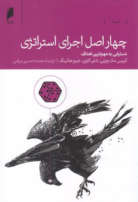 پایانه - چهار اصل اجرای استراتژی