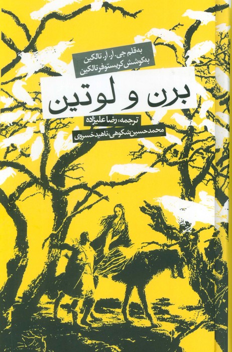 پایانه - برن و لوتین (جلد سخت)