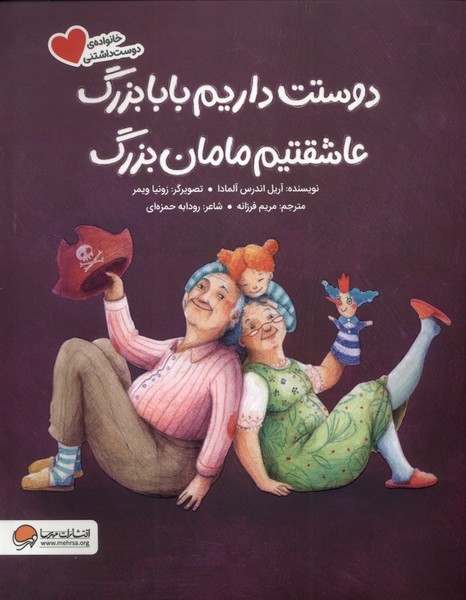 پایانه - دوستت  داریم  بابابزرگ عاشقتیم مامان بزرگ