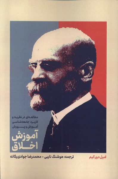 پایانه - آموزش اخلاق