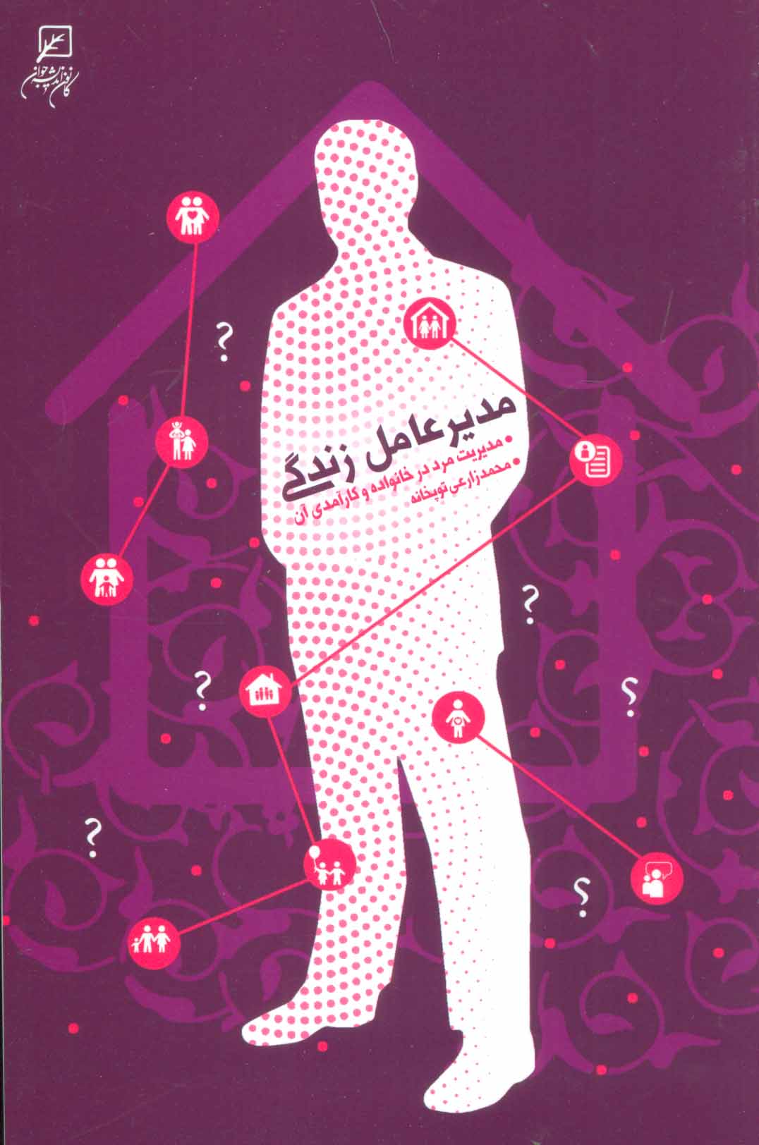 پایانه - مدیر عامل زندگی