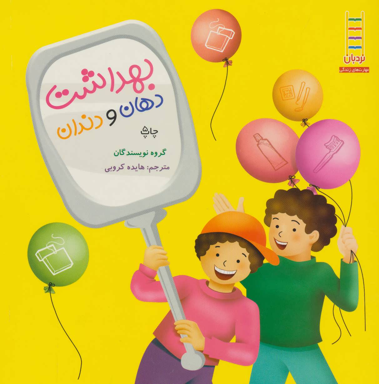 پایانه - بهداشت دهان و دندان