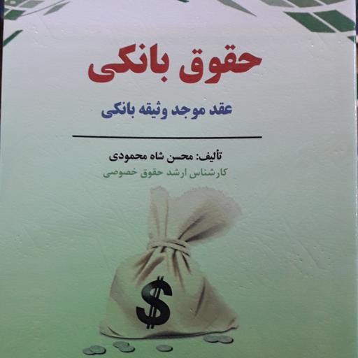 پایانه - حقوق بانکی