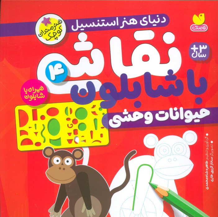 پایانه - نقاشی با شابلون 4