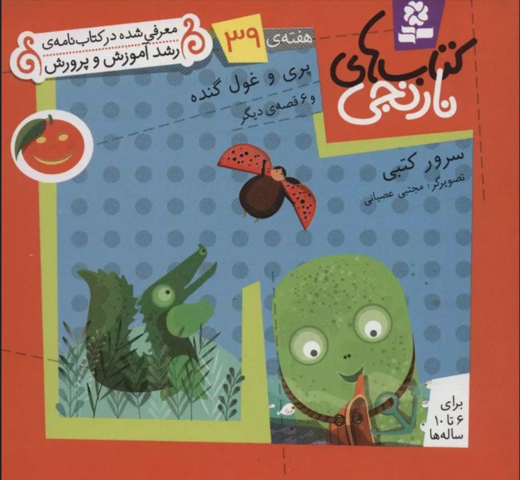 پایانه - های نارنجی، هفته ی 39