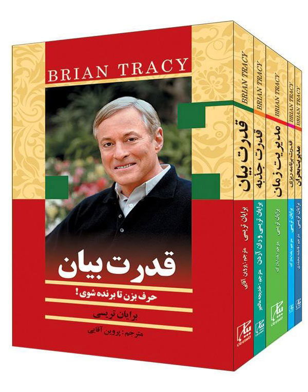 پایانه - از زبان برایان تریسی