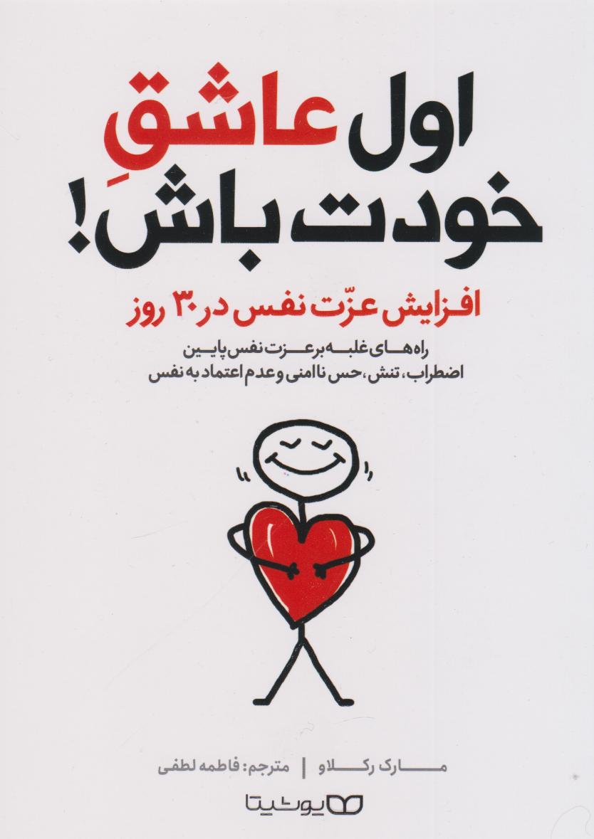 پایانه - اول عاشق خودت باش!