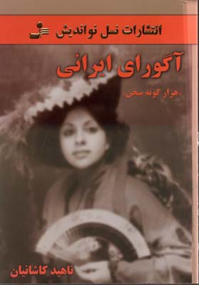 پایانه - آگورای ایرانی