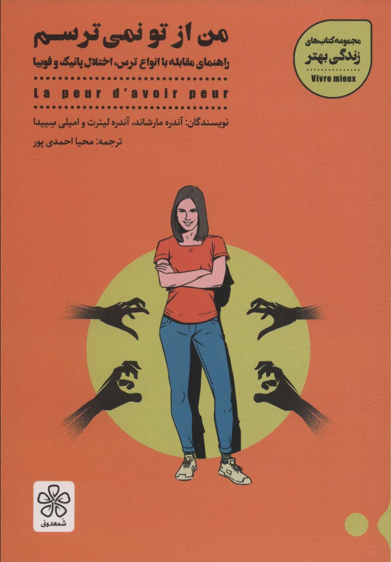 پایانه - من از تو نمی ترسم