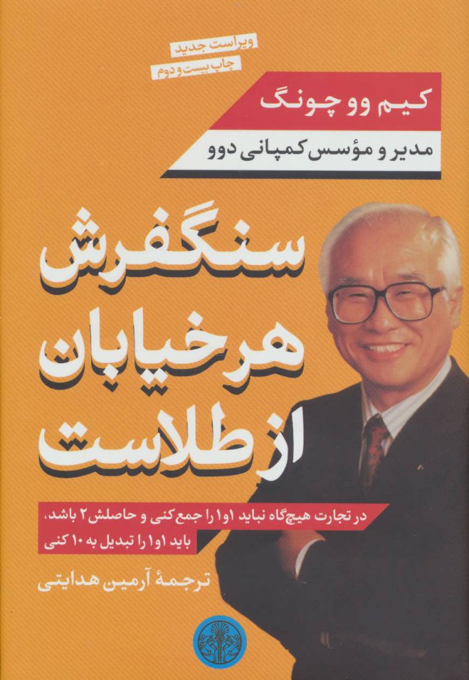 پایانه - سنگفرش هر خیابان از طلاست