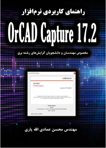 پایانه - راهنمای کاربردی نرم افزار OrCAD Capture 17.2
