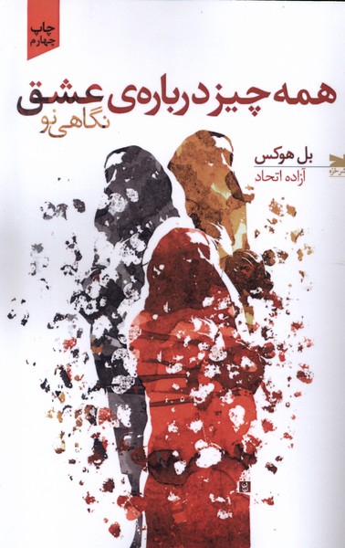 پایانه - همه چیز درباره ی عشق