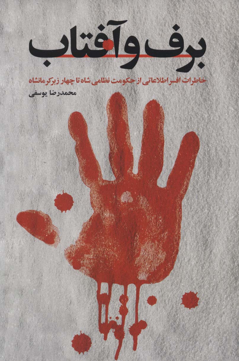 پایانه - برف و آفتاب