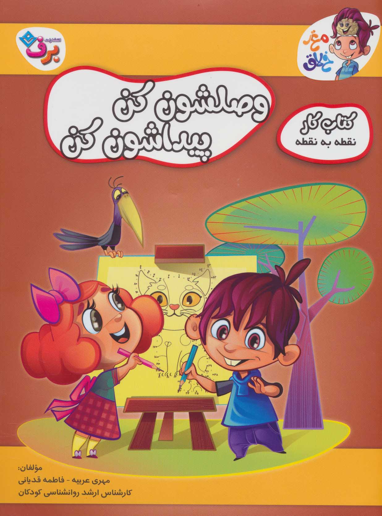 پایانه - وصلشون کن پیداشون کن