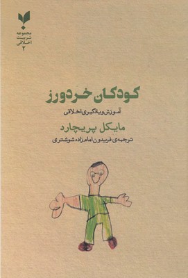 پایانه - کودکان خردورز