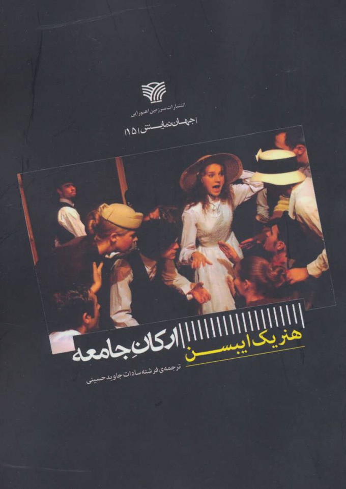 پایانه - ارکان جامعه