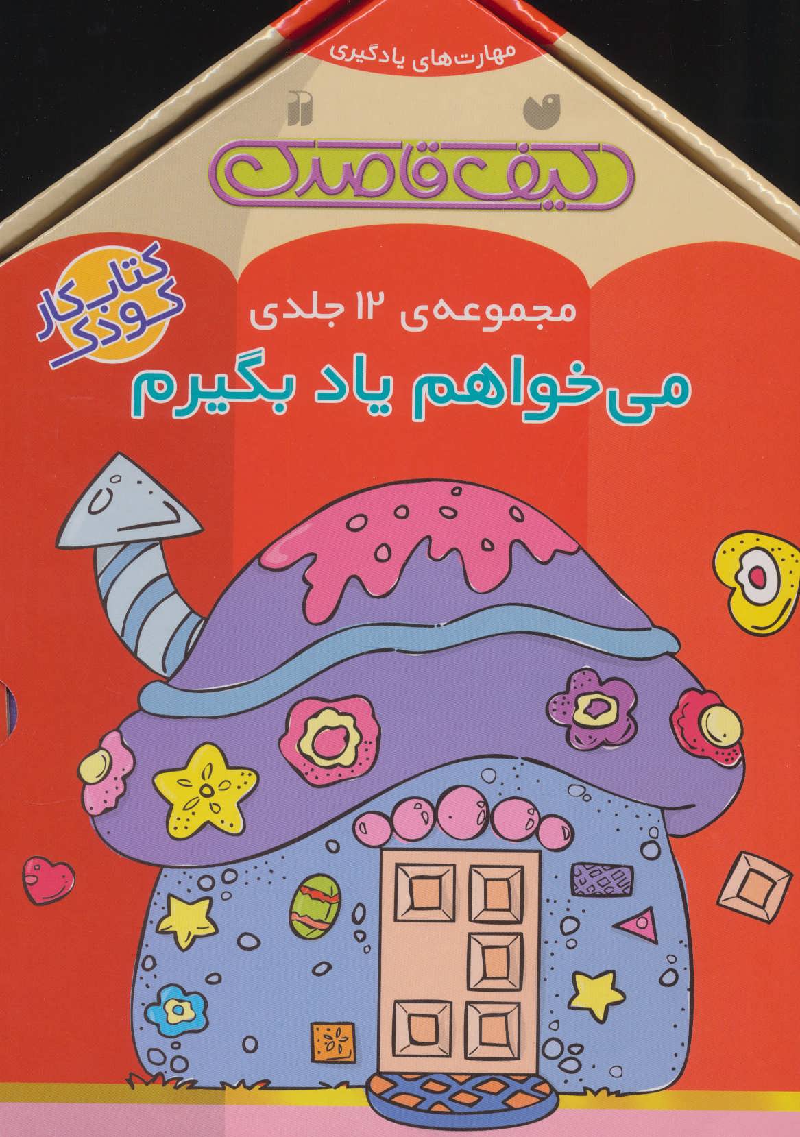 پایانه - مجموعه ی می خواهم یاد بگیرم