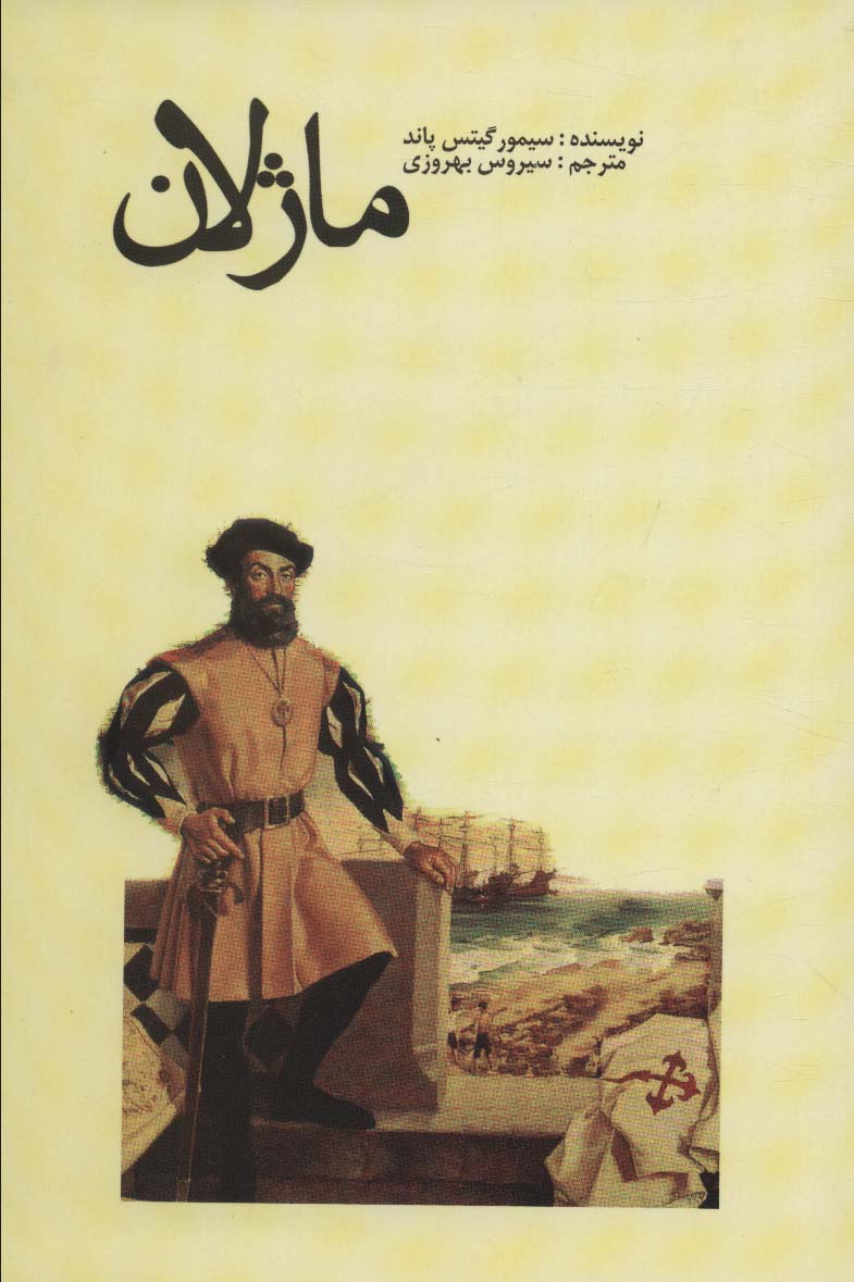 پایانه - ماژلان