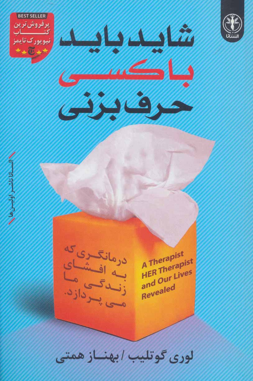 پایانه - شاید باید با کسی حرف بزنی