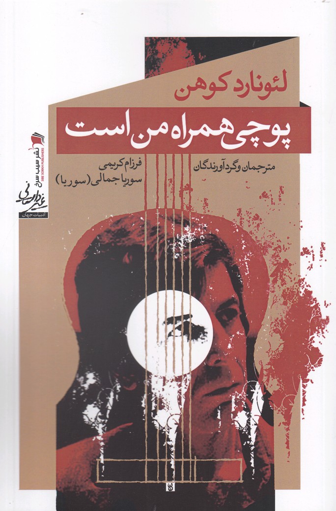 پایانه - پوچی همراه من است