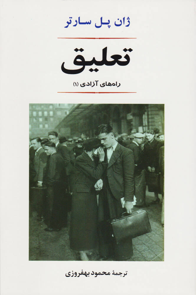 پایانه - تعلیق