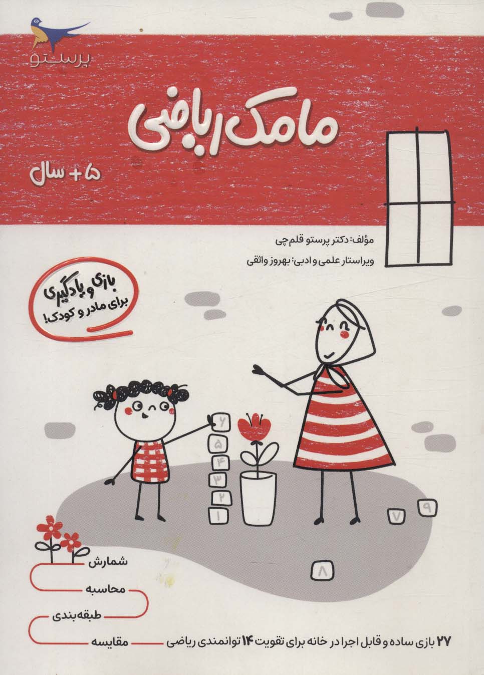 پایانه - مامک ریاضی _ 5+ سال