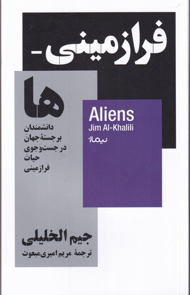 پایانه - فرازمینی ها