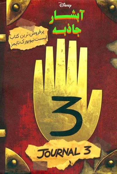 پایانه - آبشار جاذبه (جلد اول)