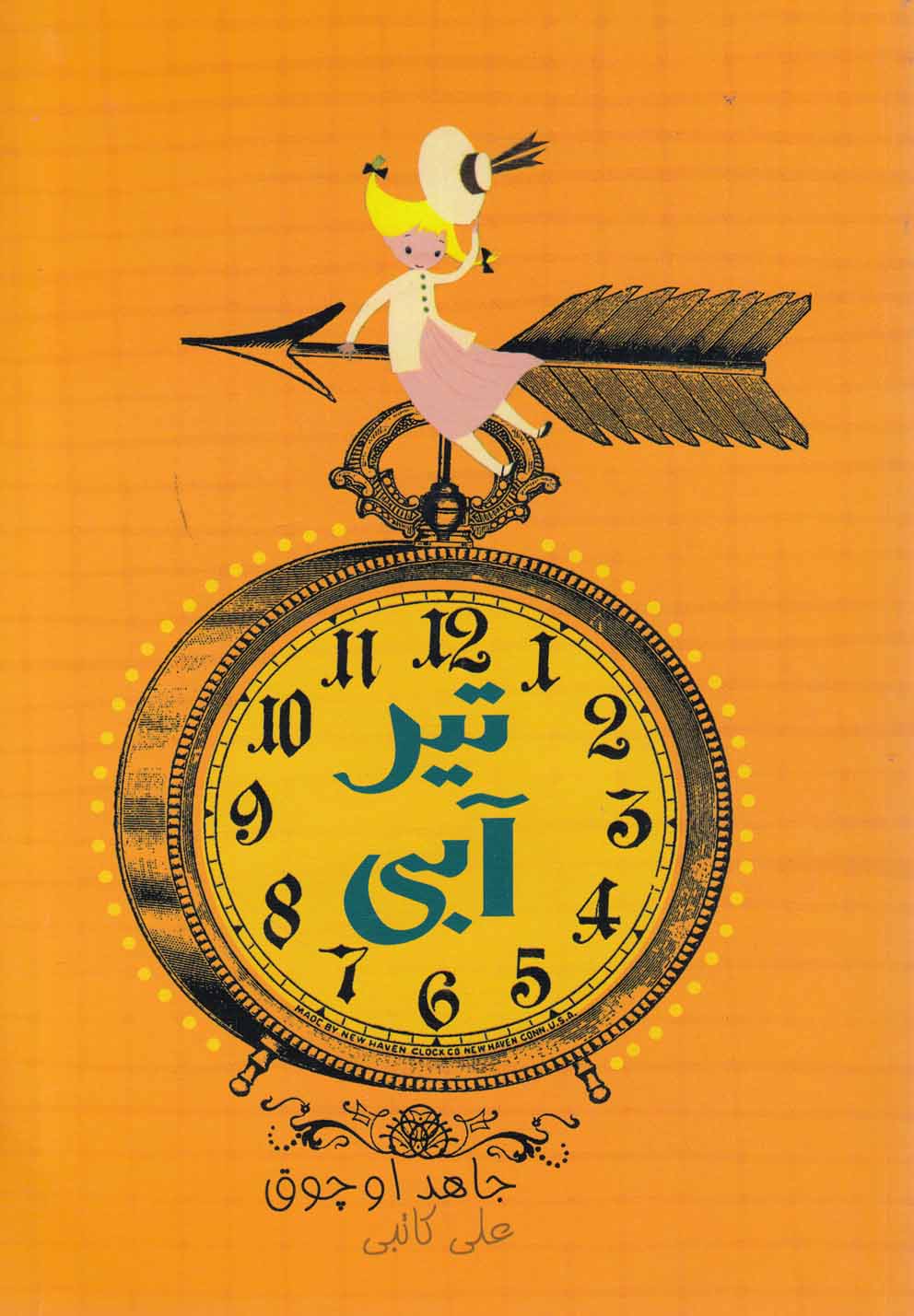 پایانه - تیر آبی