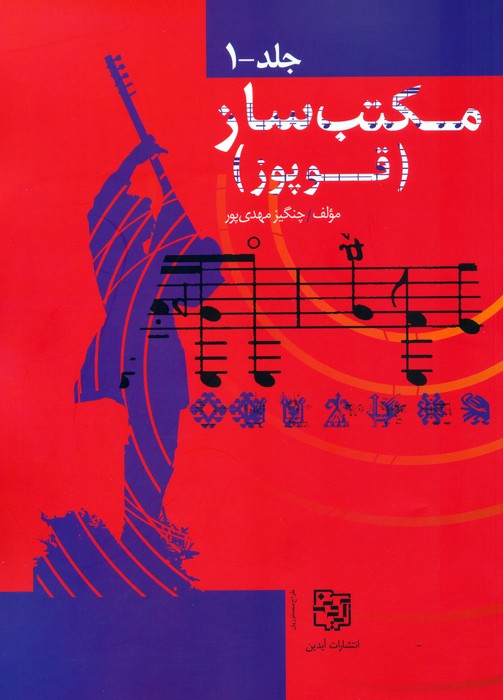 پایانه - مجموعه مکتب ساز (قوپوز) (2 جلدی)