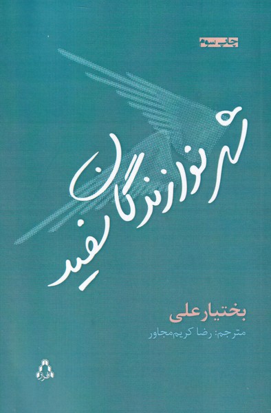 پایانه - شهر نوازندگان سفید