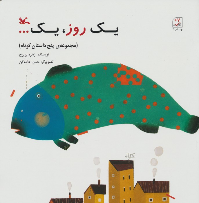 پایانه - یک روز،یک...