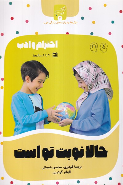 پایانه - حالا نوبت  تو  است