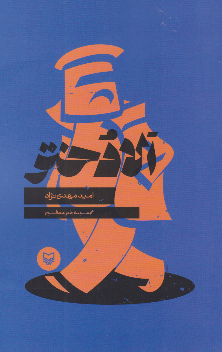 پایانه - الا دختر