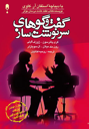 پایانه - گفت و گوهای سرنوشت ساز