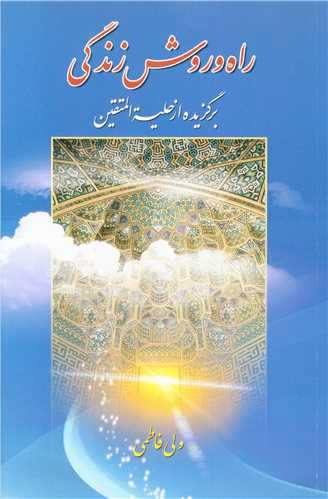 پایانه - راه و روش زندگی