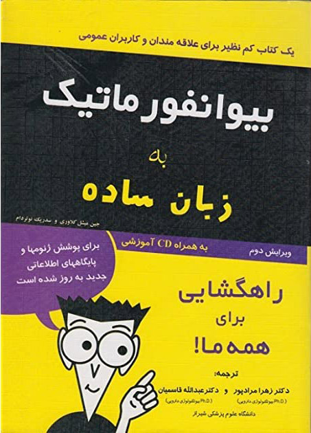 پایانه - بیوانفورماتیک به زبان ساده