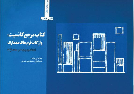 پایانه - مرجع کانسپت