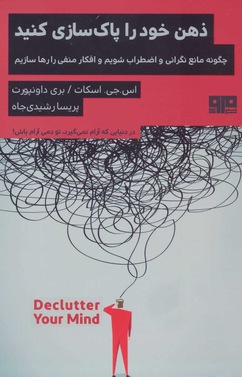 پایانه - ذهن خود را پاک سازی کنید