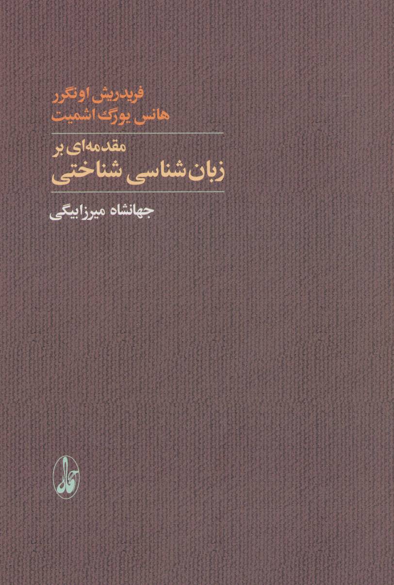 پایانه - مقدمه ای بر زبان شناسی شناختی