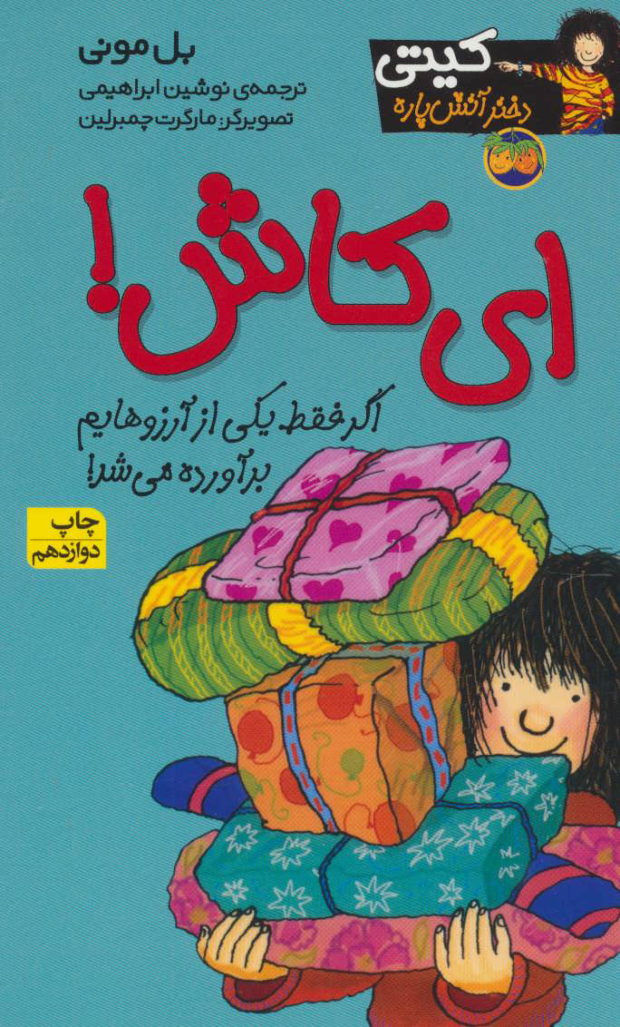 پایانه - ای کاش!