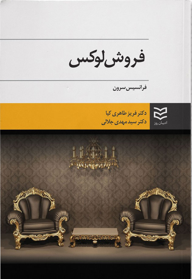 پایانه - فروش لوکس