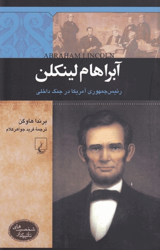 پایانه - آبراهام لینکلن