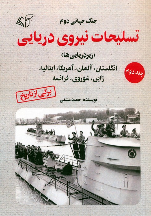 پایانه - تسلیحات نیروی دریایی 2