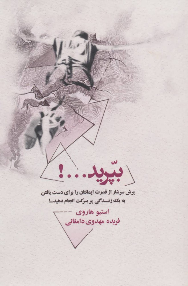 پایانه - بپرید...!