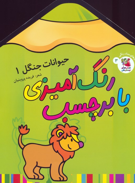 پایانه - رنگ آمیزی با برچسب