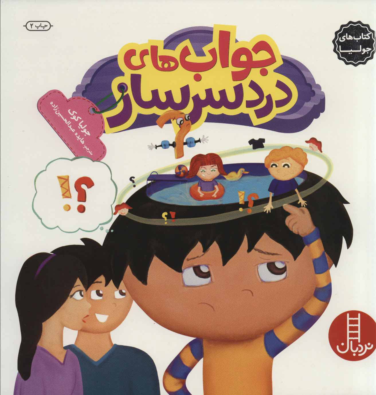 پایانه - جواب های دردسرساز