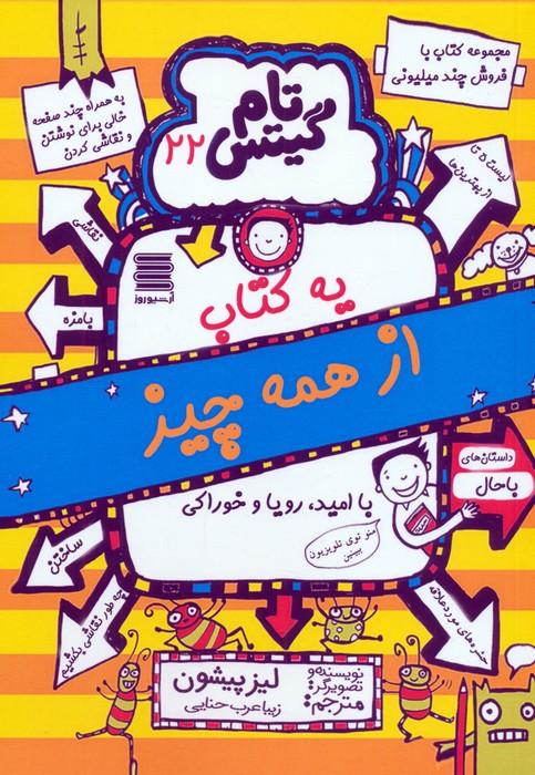 پایانه - تام گیتس 22 (یه از همه چیز)