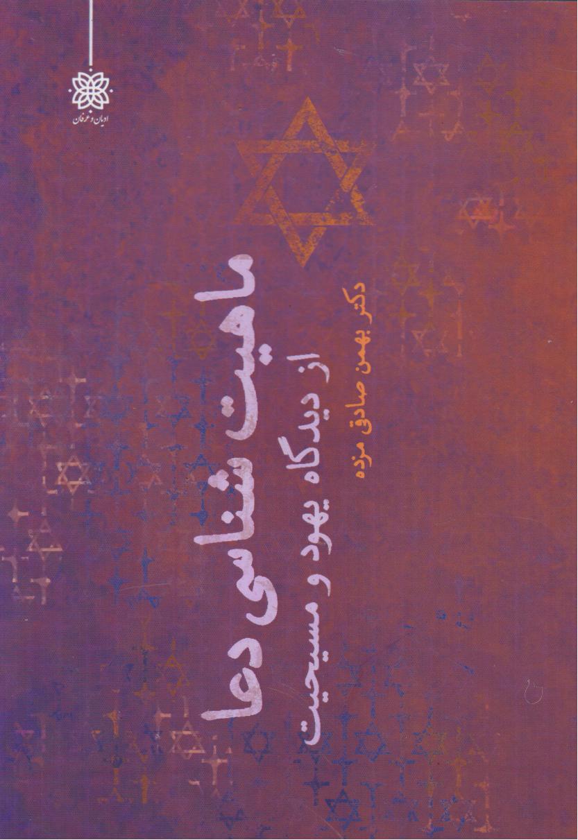 پایانه - ماهیت شناسی دعا