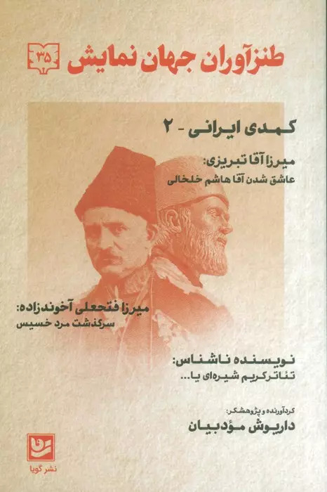 پایانه - طنزآوران جهان نمایش 35